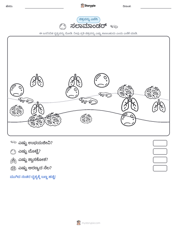 ಎಣಿಸುವ ದೃಶ್ಯ
