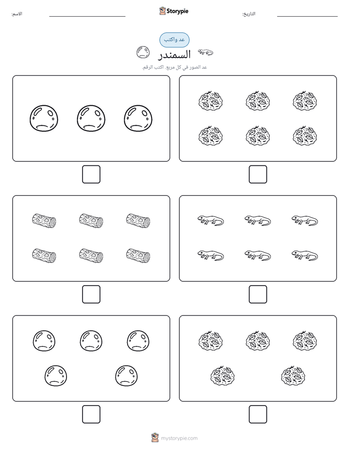 عد و اكتب