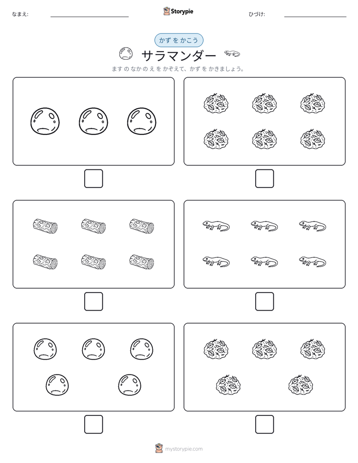カウント＆ライティング