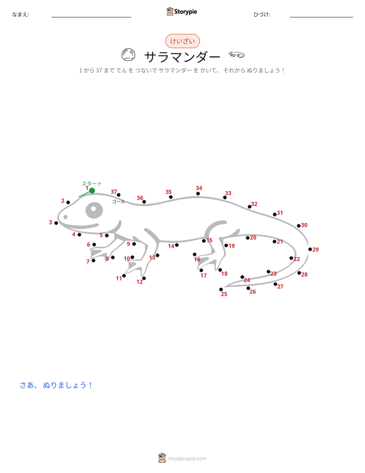 点つなぎ