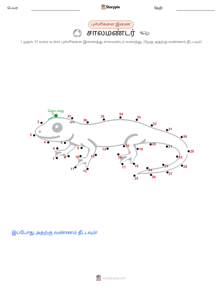 முத்து இணைப்பு