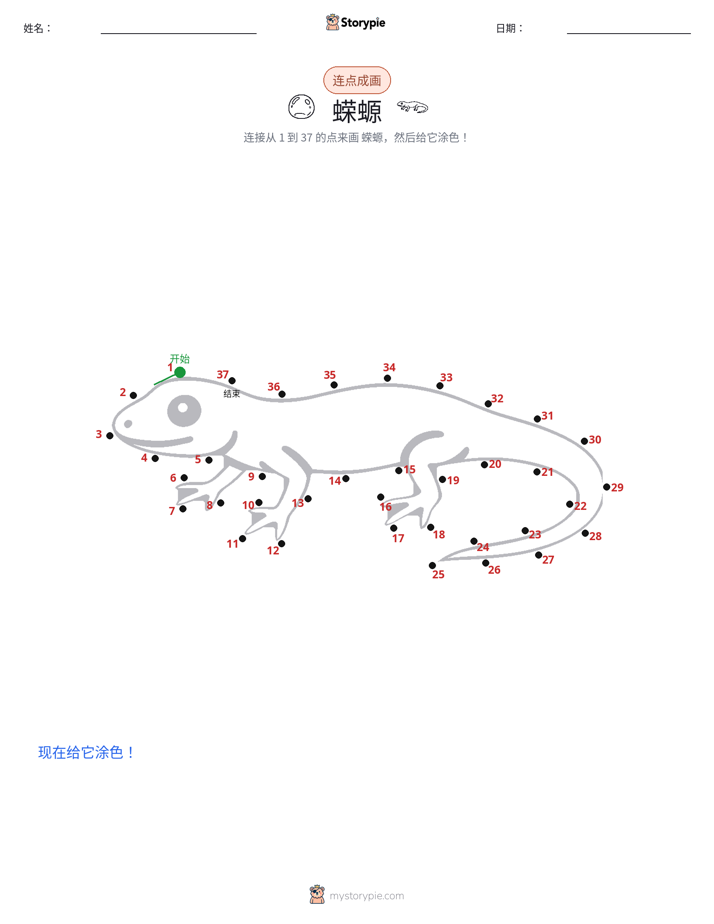 连点成线