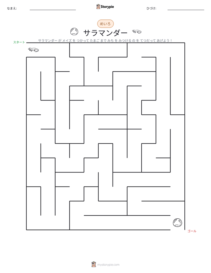 迷路
