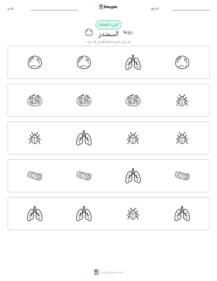 الغريب