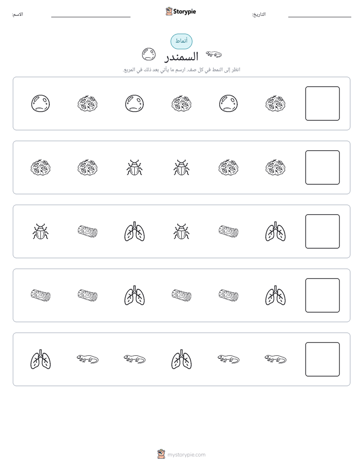 أنماط