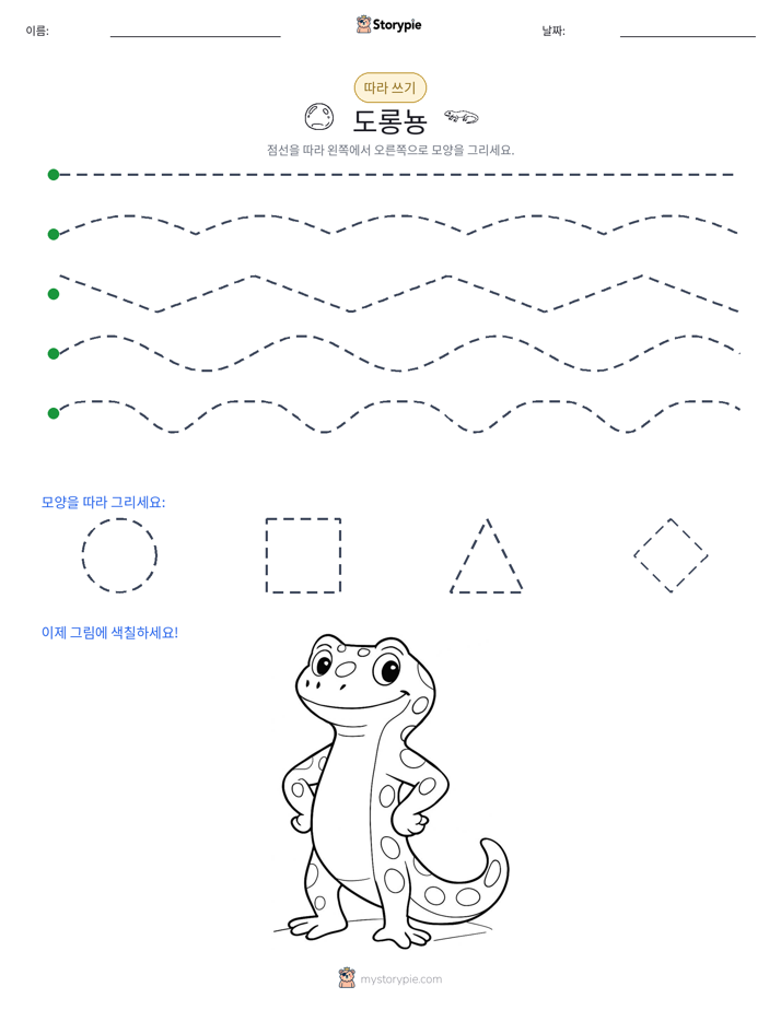 따라 쓰기