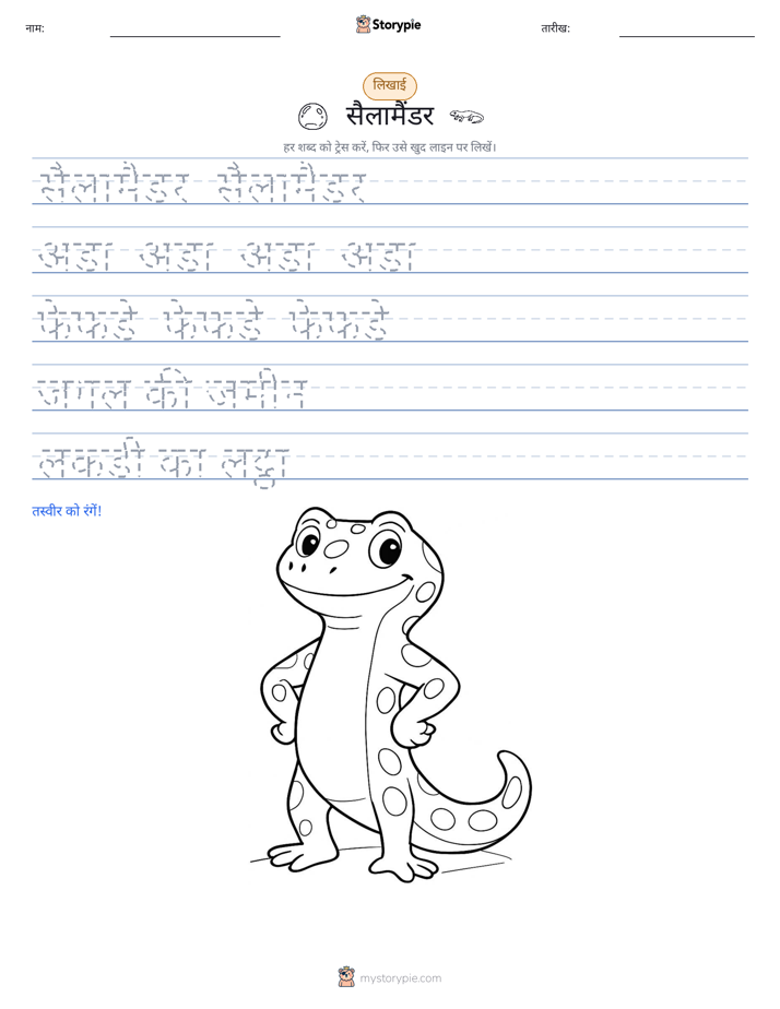 लेखन अभ्यास