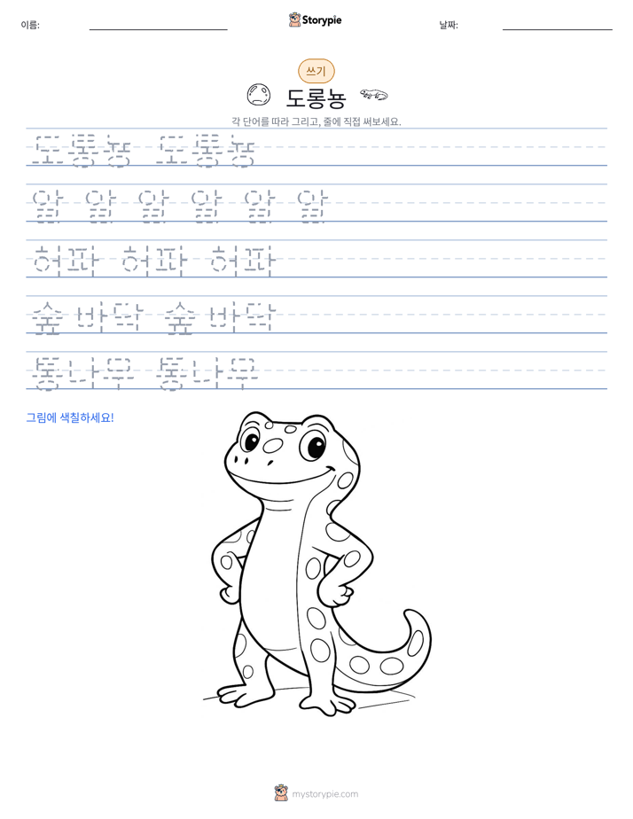 쓰기 연습
