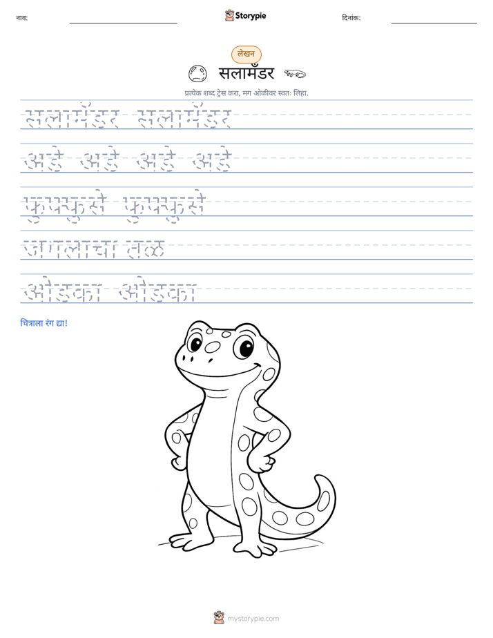 लेखन सराव