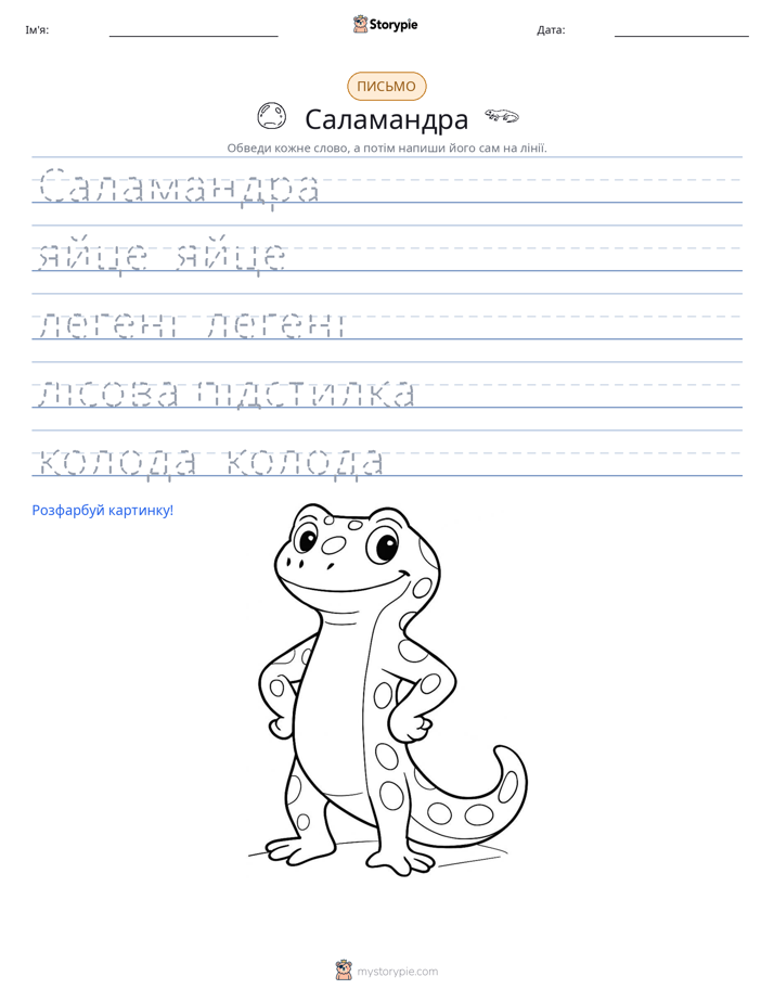 Практика письма