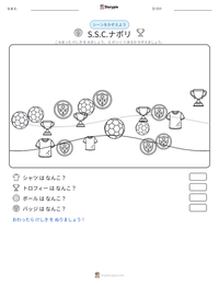 S.S.C.ナポリ の印刷可能ワークシートプレビュー