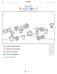S.S.C. 나폴리 인쇄 가능한 워크시트 미리보기