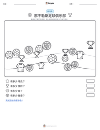 那不勒斯足球俱乐部 可打印工作表预览