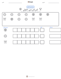 معاينة ورقة العمل القابلة للطباعة إس.إس.سي. نابولي
