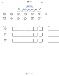 ایس ایس سی ناپولی پرنٹ کرنے کے قابل ورکشیٹ کا پیش نظارہ