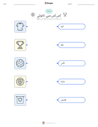معاينة ورقة العمل القابلة للطباعة إس.إس.سي. نابولي