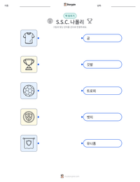S.S.C. 나폴리 인쇄 가능한 워크시트 미리보기
