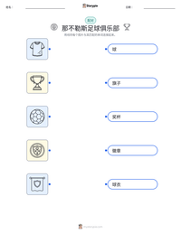 那不勒斯足球俱乐部 可打印工作表预览