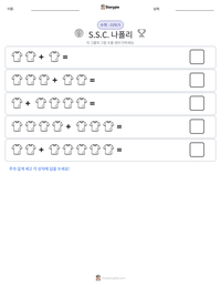 S.S.C. 나폴리 인쇄 가능한 워크시트 미리보기