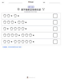 那不勒斯足球俱乐部 可打印工作表预览