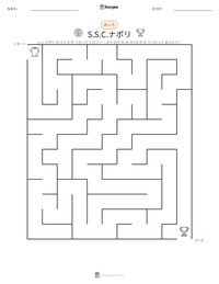 S.S.C.ナポリ の印刷可能ワークシートプレビュー