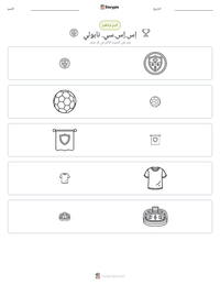 معاينة ورقة العمل القابلة للطباعة إس.إس.سي. نابولي
