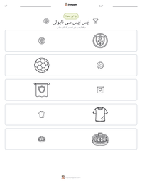 ایس ایس سی ناپولی پرنٹ کرنے کے قابل ورکشیٹ کا پیش نظارہ