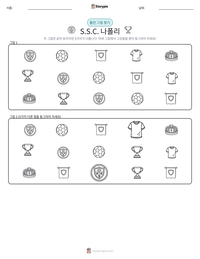 S.S.C. 나폴리 인쇄 가능한 워크시트 미리보기