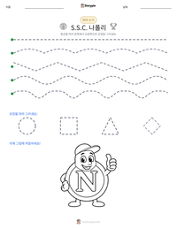 S.S.C. 나폴리 인쇄 가능한 워크시트 미리보기