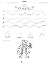 ایس ایس سی ناپولی پرنٹ کرنے کے قابل ورکشیٹ کا پیش نظارہ
