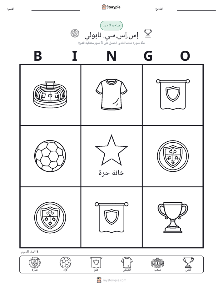 بينغو الصور