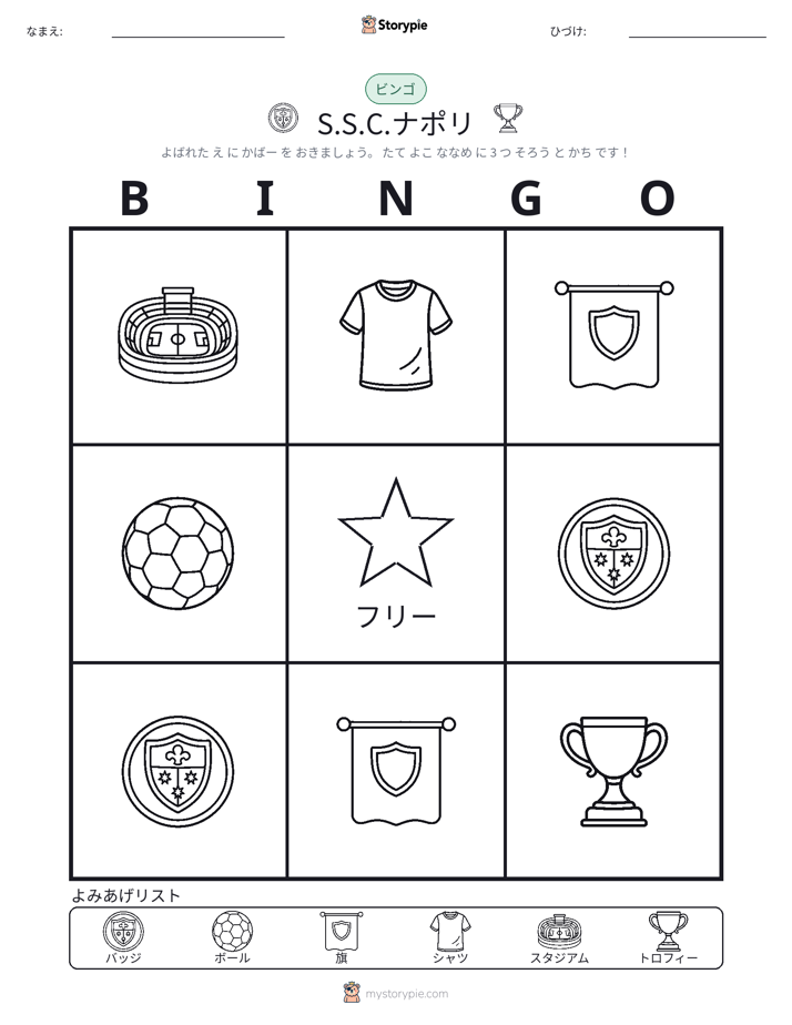 ピクチャービンゴ