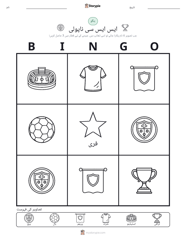تصویری بنگو