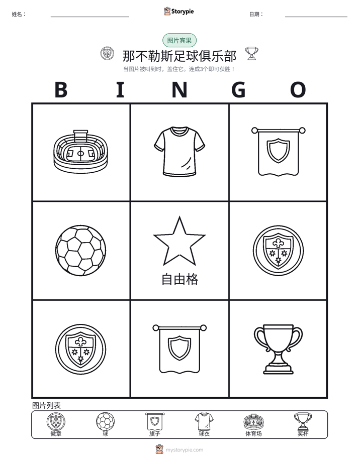 图片宾果