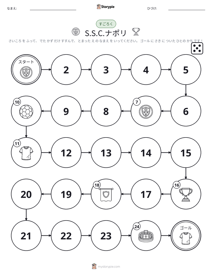 ロール＆ムーブゲーム
