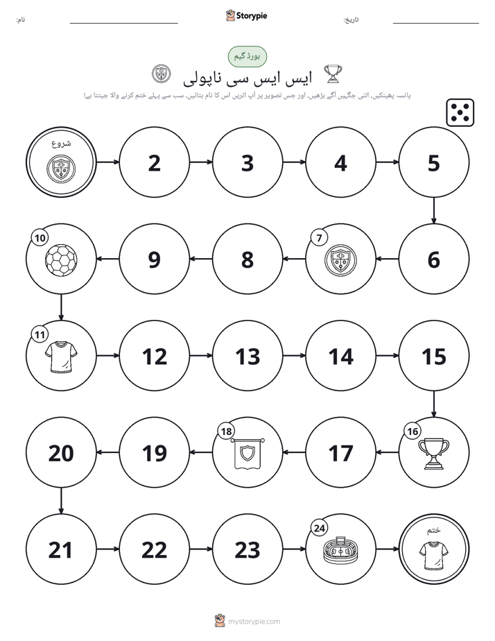 رول اور منتقل کریں کھیل
