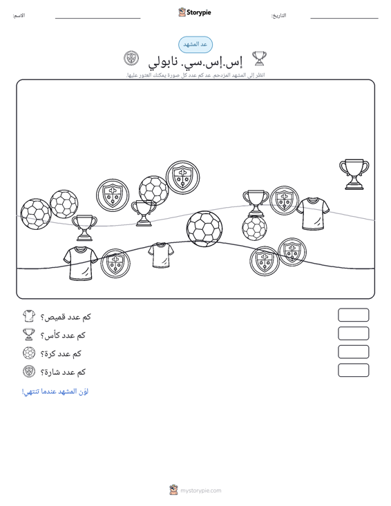 مشهد العد