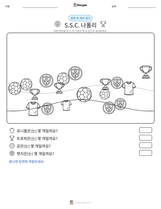 세기 장면
