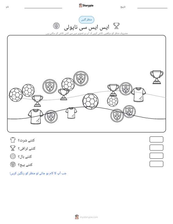 گنتی کا منظر