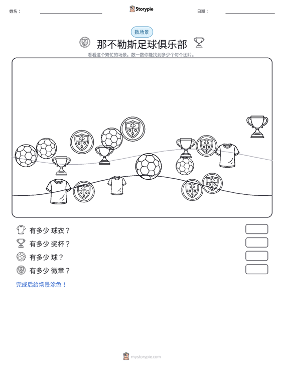 计数场景