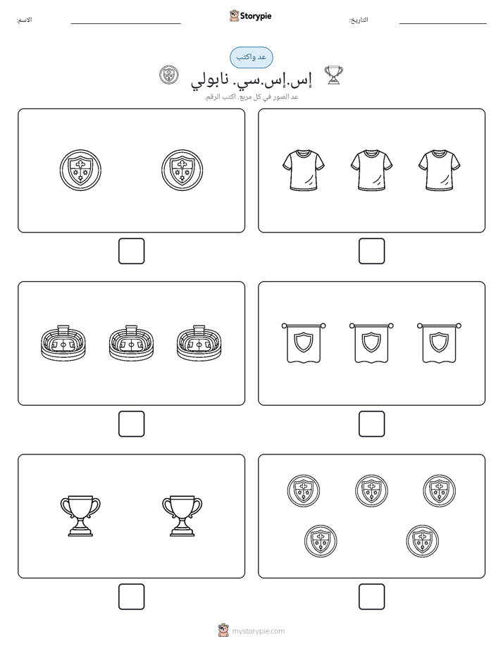 عد و اكتب