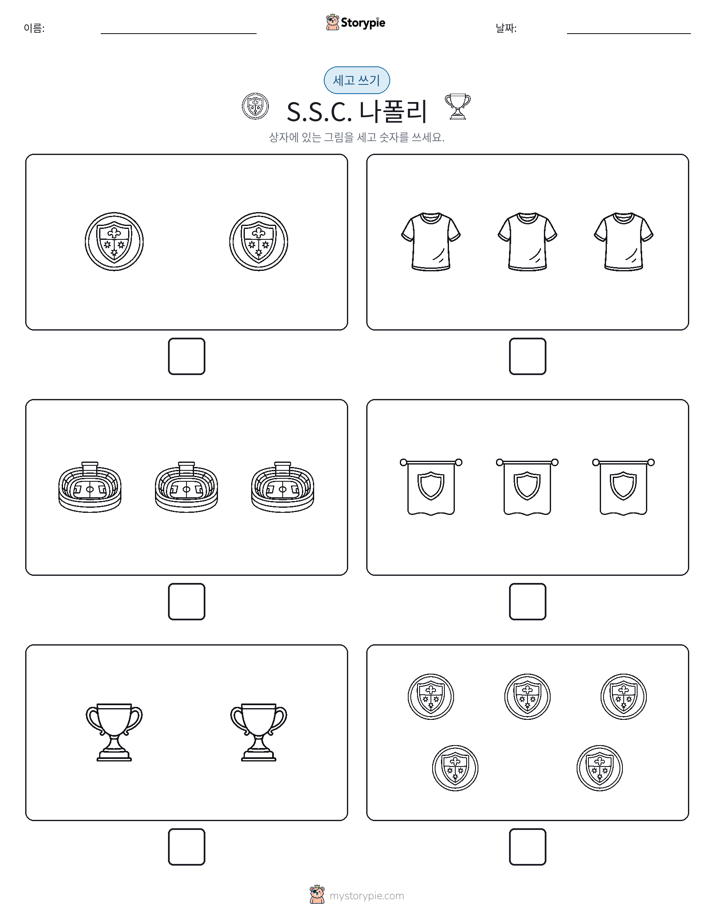세고 쓰기