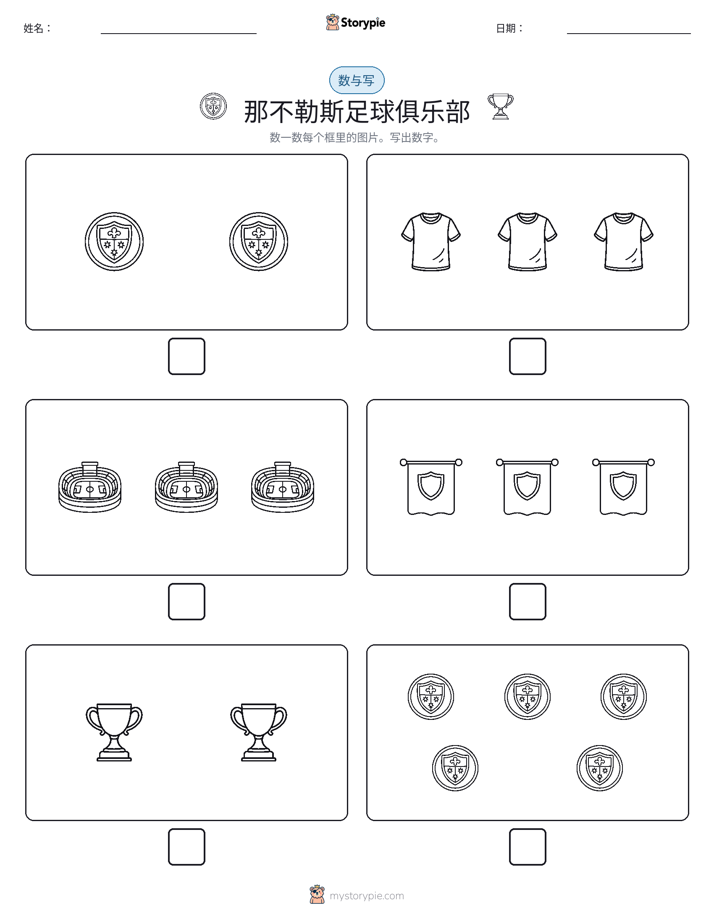 计数与书写