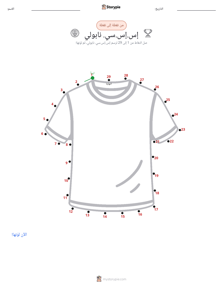 نقطة إلى نقطة