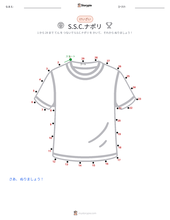 点つなぎ