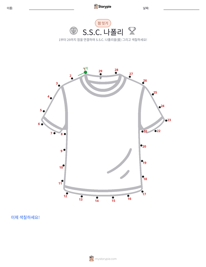 점 연결하기