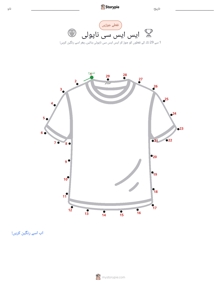نقطے سے نقطے تک
