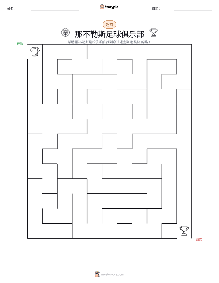 迷宫