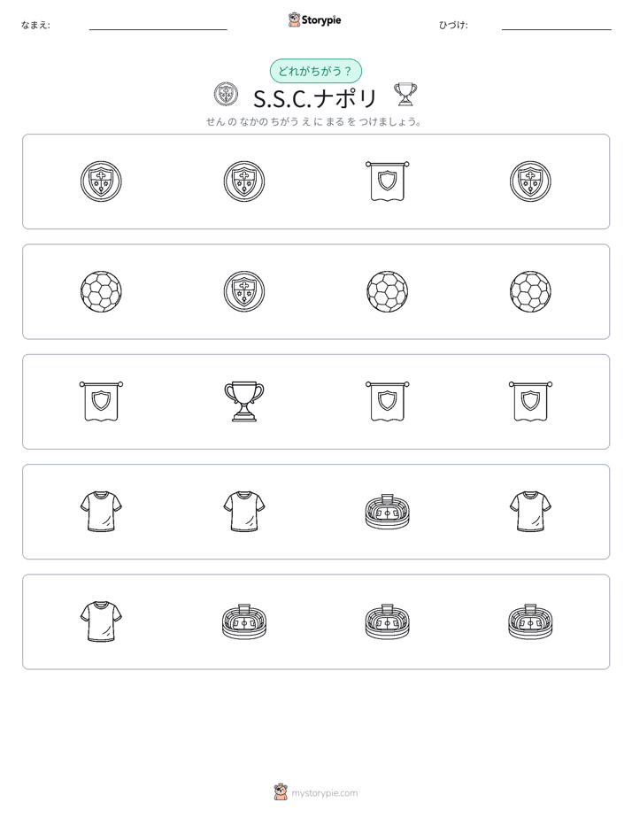 異なるものを見つけよう