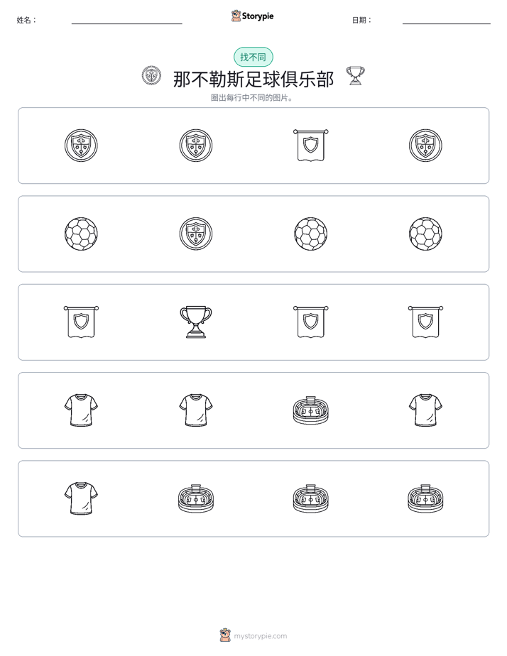 找不同